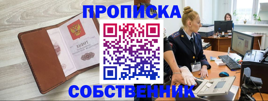 купить прописку в Пермском крае